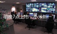 明晚7点上市，小米新一代SU7小订客户已有十几万！有门店紧急租下隔壁门面，做好限流准备！雷军：不得不涨点价，但一定物超所值