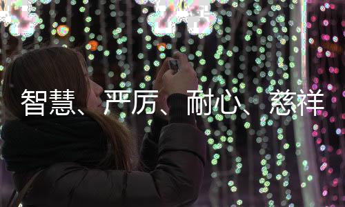智慧、严厉、耐心🏊🏻‍♂️、慈祥——国乒队员眼中的刘国梁