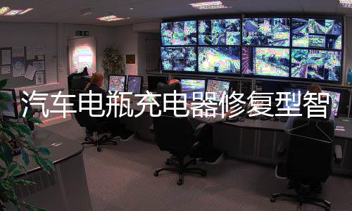 汽车电瓶充电器修复型智能12v24v大功率充电机水万全自动小车通用