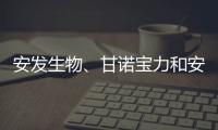 安发生物、甘诺宝力和安发本草荣获东侨经济技术开发区表彰
