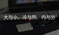 大与小、冷与热🤞🏼、内与外——蜀地交汇处 世运同心桥